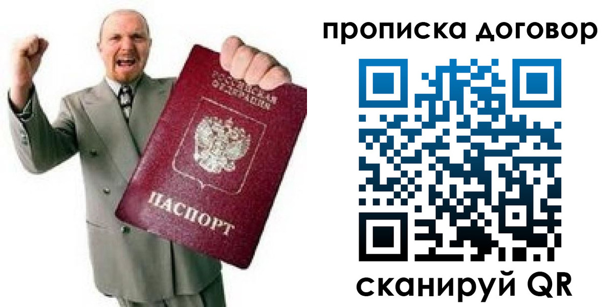 прописка гарантия в Амурске