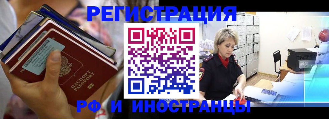 временная регистрация в квартире в Амурске