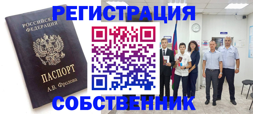 временная регистрация недорого в Амурске